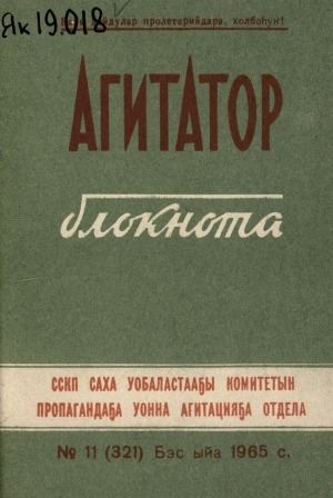 Обложка Электронного документа: Агитатор блокнота