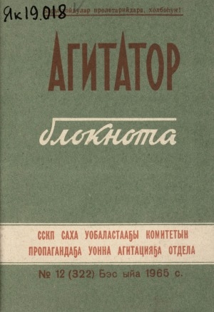Обложка Электронного документа: Агитатор блокнота