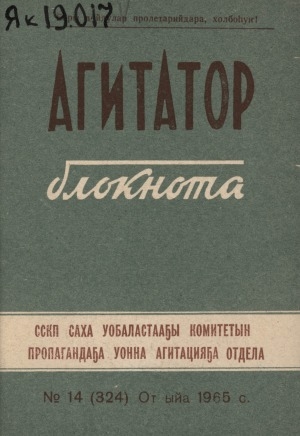 Обложка Электронного документа: Агитатор блокнота