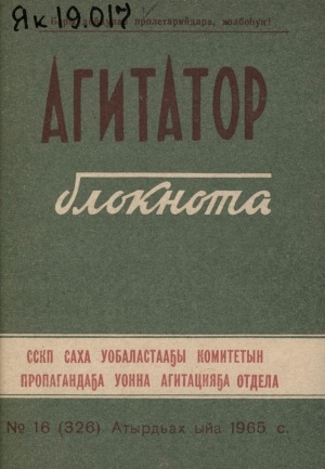 Обложка Электронного документа: Агитатор блокнота