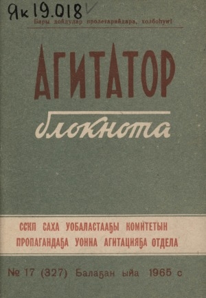 Обложка Электронного документа: Агитатор блокнота