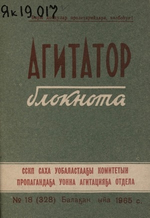 Обложка Электронного документа: Агитатор блокнота