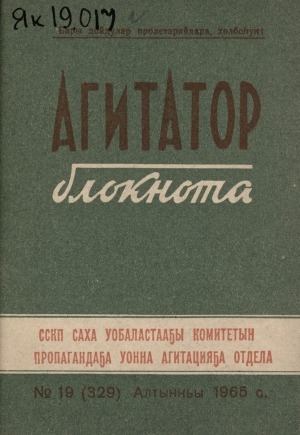 Обложка Электронного документа: Агитатор блокнота