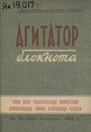 Обложка Электронного документа: Агитатор блокнота