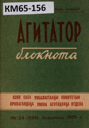 Обложка Электронного документа: Агитатор блокнота
