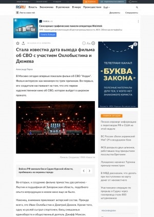 Обложка Электронного документа: Стала известна дата выхода фильма об СВО с участием Охлобыстина и Дюжева: [о межрегиональном проекте Якутии и Запорожской области. режиссер-постановщик Дмитрий Кольцов]