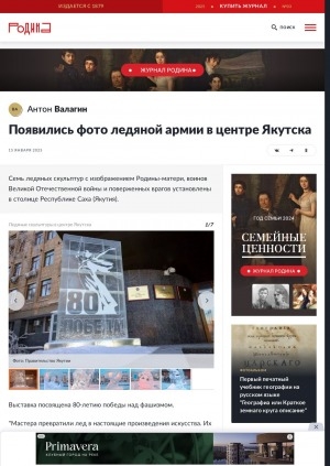 Обложка Электронного документа: Появились фото ледяной армии в центре Якутска: [о выставке ледяных скульптур к 80-летию Победы над фашизмом. изображения Родины-матери, воинов Великой Отечественной войны]