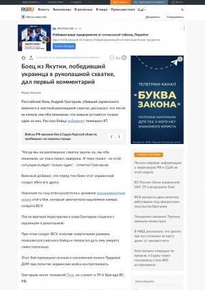 Обложка Электронного документа: Боец из Якутии, победивший украинца в рукопашной схватке, дал первый комментарий: [Андрей Григорьев]