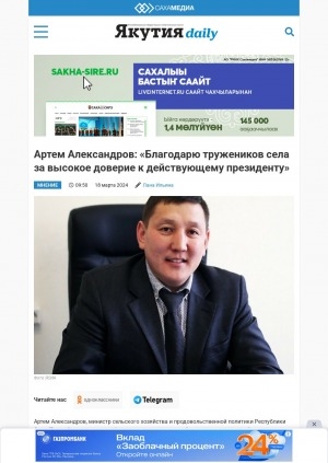 Обложка Электронного документа: Артем Александров: "Благодарю тружеников села за высокое доверие к действующему президенту"