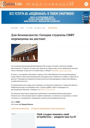 Обложка Электронного документа: Для безопасности: Сегодня студенты СВФУ переведены на дистант
