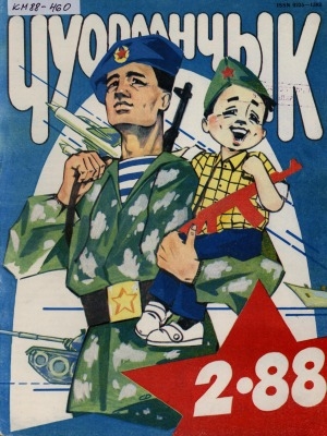 Обложка Электронного документа: Чуораанчык: алын сүһүөх кылаас оҕолоругар аналлаах сурунаал