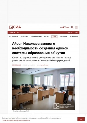 Обложка Электронного документа: Айсен Николаев заявил о необходимости создания единой системы образования в Якутии: качество образования в республике отстает от темпов развития материально-технической базы учреждений
