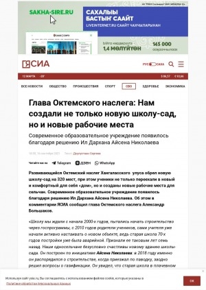 Обложка Электронного документа: Глава Октемского наслега: Нам создали не только новую школу-сад, но и новые рабочие места: современное образовательное учреждение появилось благодаря решению Ил Дархана Айсена Николаева
