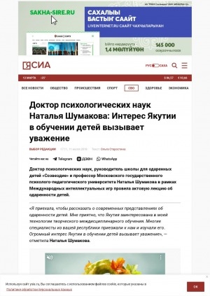Обложка Электронного документа: Доктор психологических наук Наталья Шумакова: Интерес Якутии в обучении детей вызывает уважение