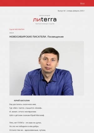 Обложка Электронного документа: Новосибирские писатели. Посвящения: [стихотворения]