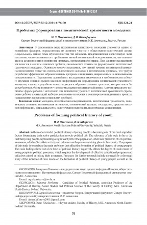 Обложка Электронного документа: Проблемы формирования политической грамотности молодежи = Problems of forming political literacy of youth