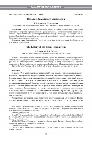 Обложка Электронного документа: История Вилюйского лепрозория = The history of the Vilyui leprosarium