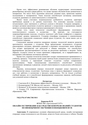 Обложка Электронного документа: Онлайн-тестирование как средство контроля знаний студентов по иноязычному обучению в неязыковом вузе