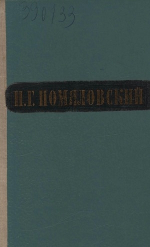 Обложка Электронного документа: Сочинения