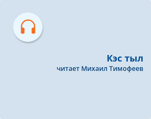 Обложка Электронного документа: Кэс тыл = Завет: [хоһоон. аудиозапись]