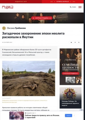 Обложка Электронного документа: Загадочное захоронение эпохи неолита раскопали в Якутии: [Мирнинский район. с комментарием кандидата исторических наук, научного сотрудника Института археологии и этнографии СО РАН Алексея Тимощенко]