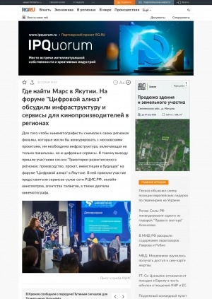 Обложка Электронного документа: Где найти Марс в Якутии. На форуме "Цифровой алмаз" обсудили инфраструктуру и сервисы для кинопроизводителей в регионах: [к итогам сессии "Траектории развития кино в регионах: производство, прокат, инвестиции в будущее"]
