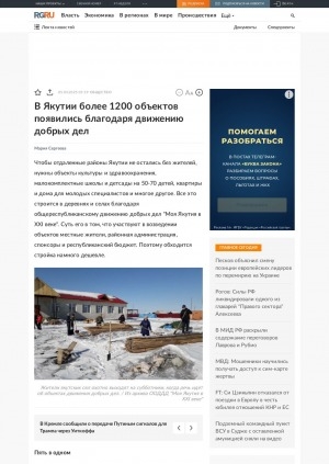 Обложка Электронного документа: В Якутии более 1200 объектов появились благодаря движению добрых дел: ["Моя Якутия в XXI веке"]