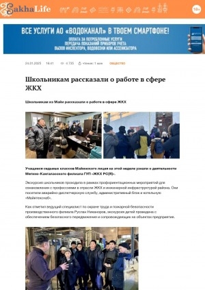 Обложка Электронного документа: Школьникам рассказали о работе в сфере ЖКХ