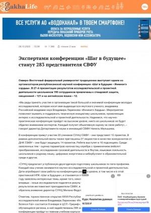 Обложка Электронного документа: Экспертами конференции "Шаг в будущее" станут 283 представителя СВФУ