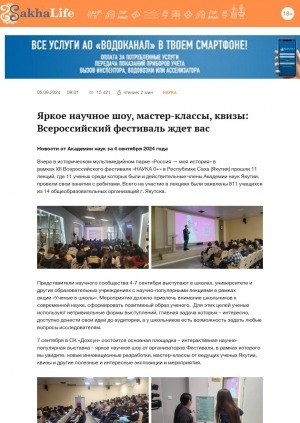 Обложка Электронного документа: Яркое научное шоу, мастер-классы, квизы: Всероссийский фестиваль ждет вас