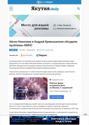 Обложка Электронного документа: Айсен Николаев и Андрей Кривошапкин обсудили проблемы КМНС