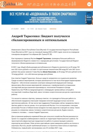 Обложка Электронного документа: Андрей Тарасенко: Бюджет получился сбалансированным и оптимальным