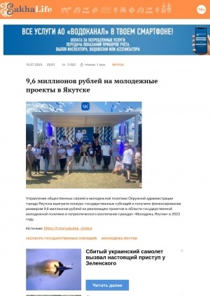 Обложка Электронного документа: 9,6 миллионов рублей на молодежные проекты в Якутске