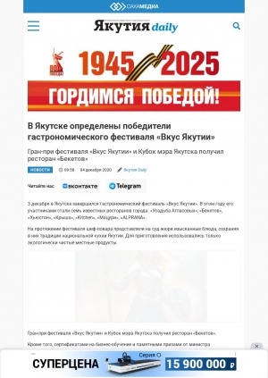 Обложка Электронного документа: В Якутске определены победители гастрономического фестиваля "Вкус Якутии": гран-при фестиваля "Вкус Якутии" и Кубок мэра Якутска получил ресторан "Бекетов"