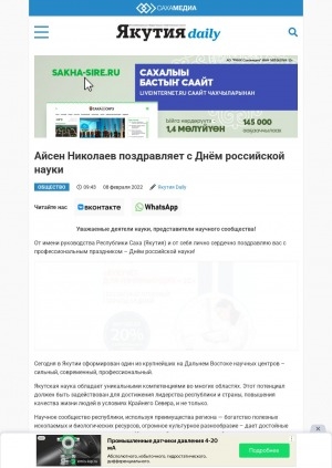 Обложка Электронного документа: Айсен Николаев поздравляет с Днём российской науки