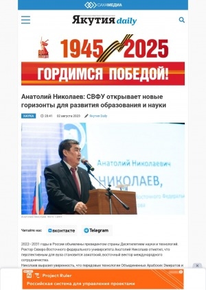 Обложка Электронного документа: Анатолий Николаев: СВФУ открывает новые горизонты для развития образования и науки