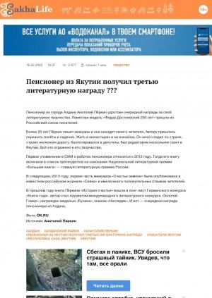 Обложка Электронного документа: Пенсионер из Якутии получил третью литературную награду