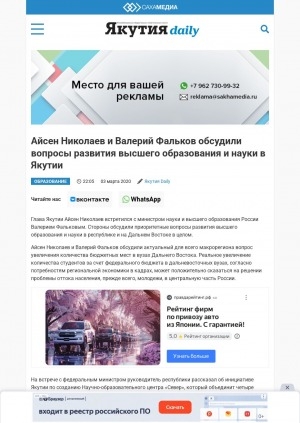 Обложка Электронного документа: Айсен Николаев и Валерий Фальков обсудили вопросы развития высшего образования и науки в Якутии