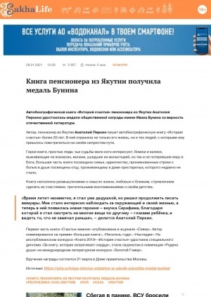 Обложка Электронного документа: Книга пенсионера из Якутии получила медаль Бунина