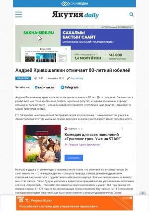 Обложка Электронного документа: Андрей Кривошапкин отмечает 80-летний юбилей