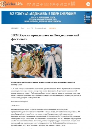Обложка Электронного документа: НХМ Якутии приглашает на Рождественский фестиваль