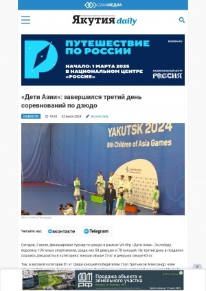 Обложка Электронного документа: "Дети Азии": завершился третий день соревнований по дзюдо