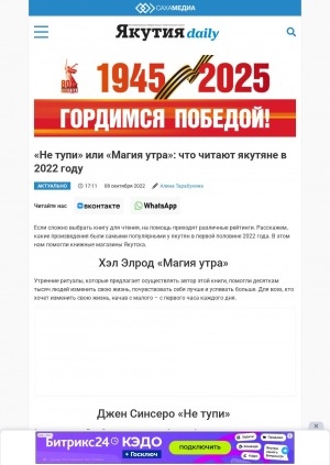 Обложка Электронного документа: "Не тупи" или "Магия утра": что читают якутяне в 2022 году