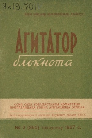 Обложка Электронного документа: Агитатор блокнота
