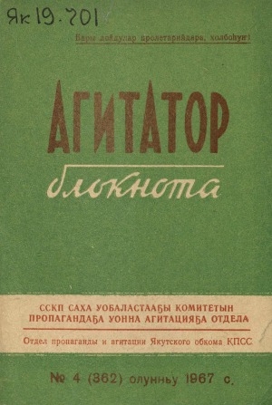 Обложка Электронного документа: Агитатор блокнота