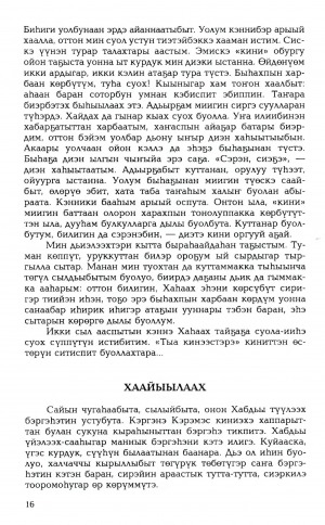 Обложка Электронного документа: Хаайыылаах