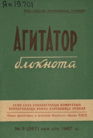 Обложка Электронного документа: Агитатор блокнота
