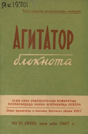 Обложка Электронного документа: Агитатор блокнота