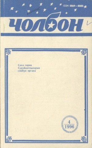 Обложка Электронного документа: Хомус тардыыта