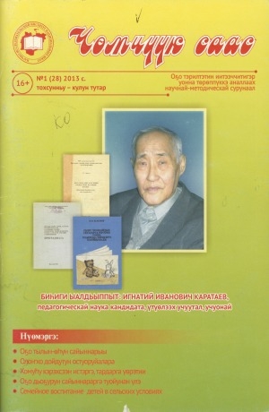 Обложка Электронного документа: Хомуһу кэрэхсээн истэргэ, тардарга үөрэтии